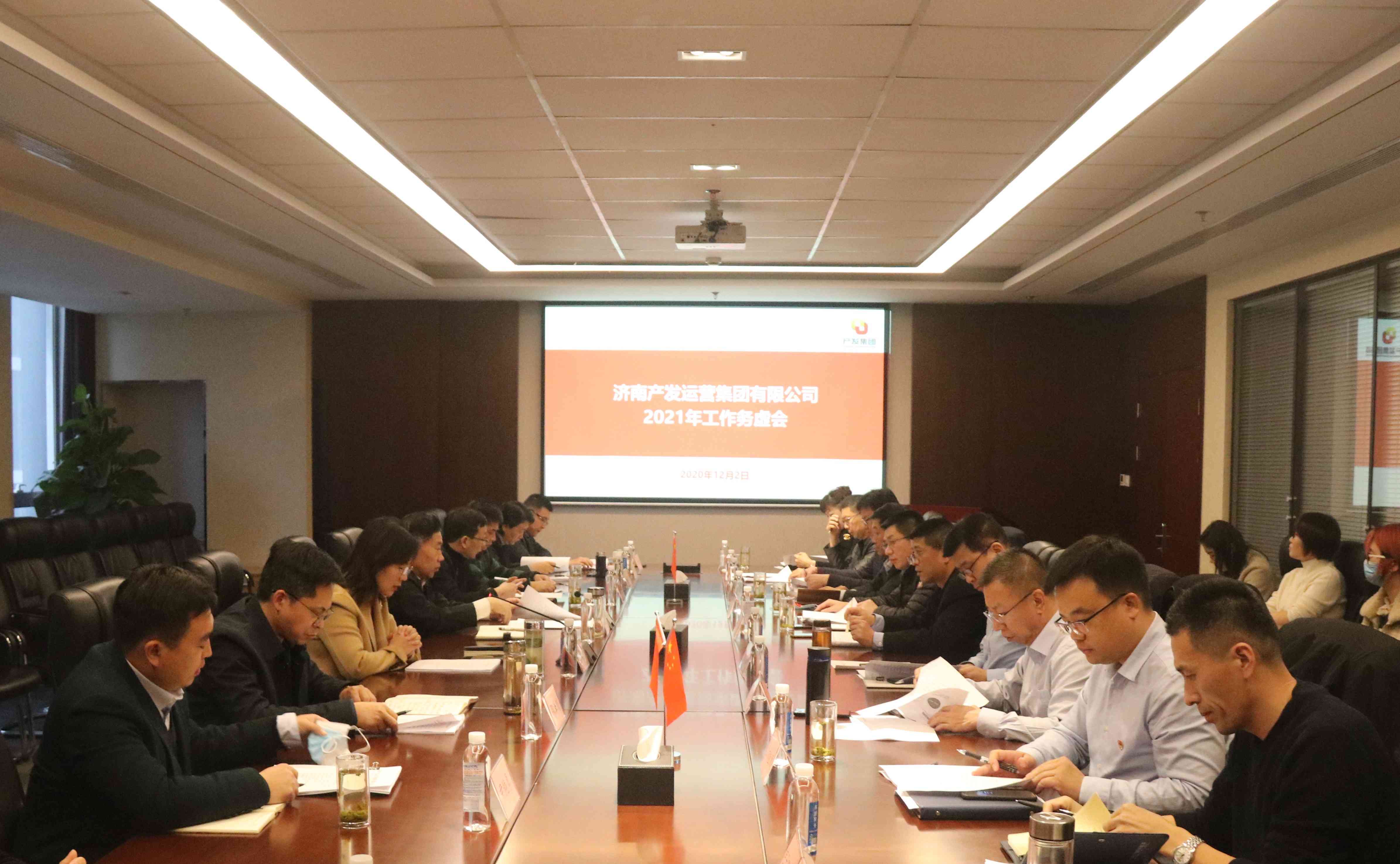 伟德国际victor1946运营集团召开2021年工作务虚会