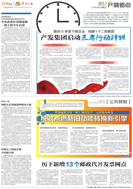 伟德国际victor1946集团启动“三年行动计划”