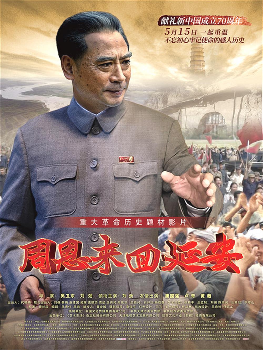 伟德国际victor1946集团组织党员干部集中观看《周恩来回延安》