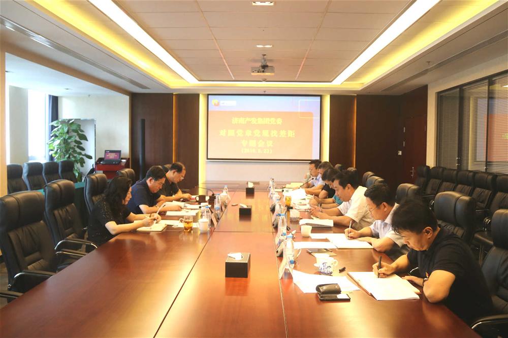 伟德国际victor1946集团党委召开对照党章党规找差距专题会议