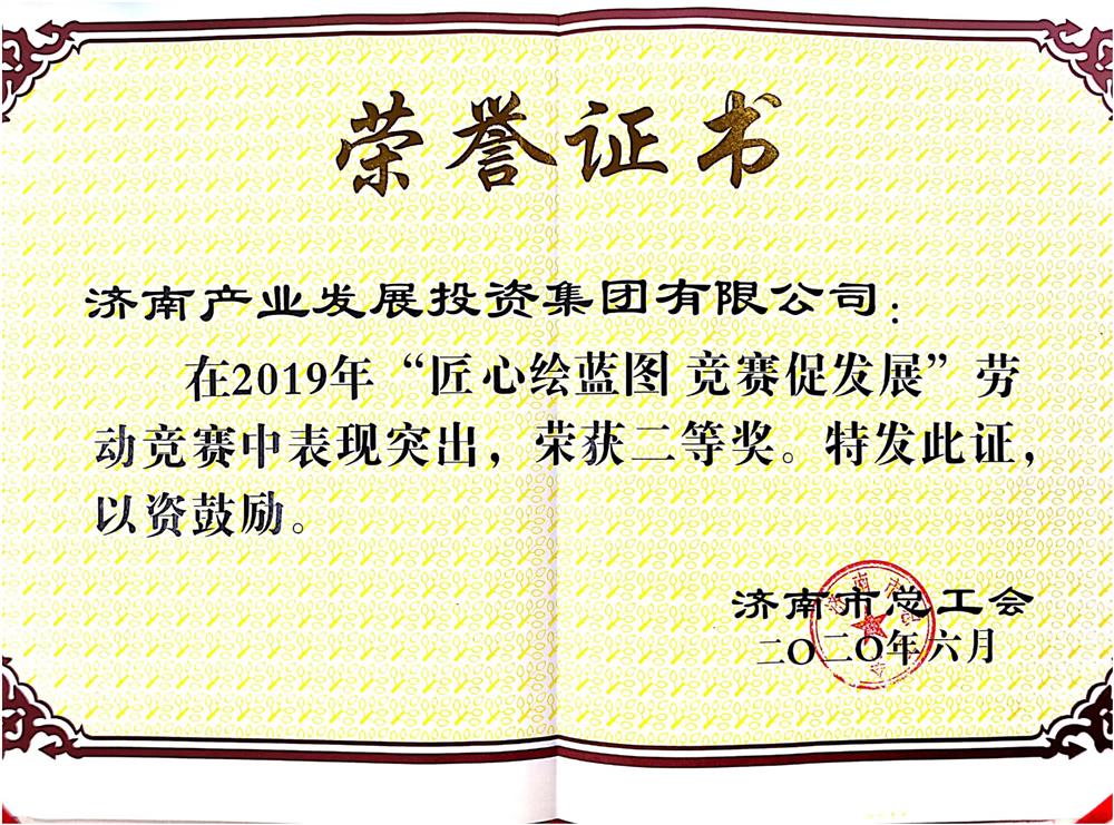 伟德国际victor1946集团荣获市劳动竞赛优秀单位奖