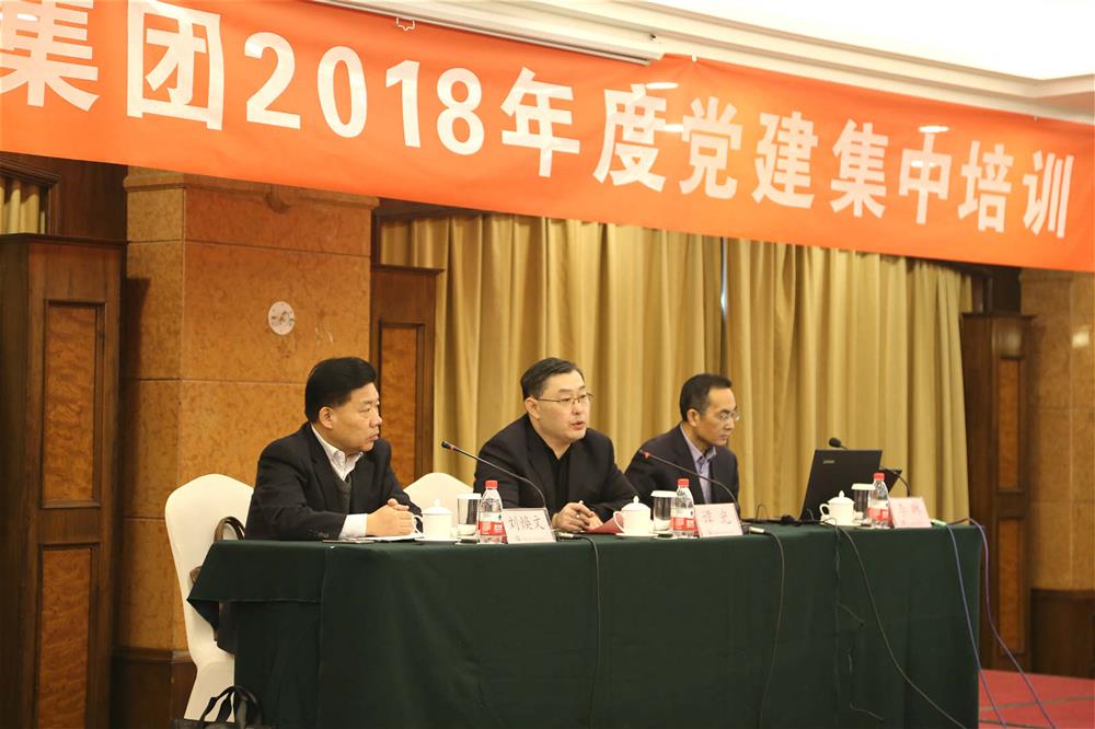 伟德国际victor1946集团举办2018年度党建集中培训