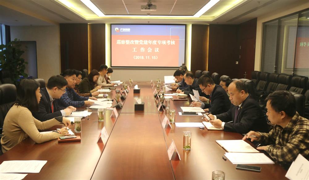 伟德国际victor1946集团党群工作部召开巡察整改暨党建年度专项考核工作
