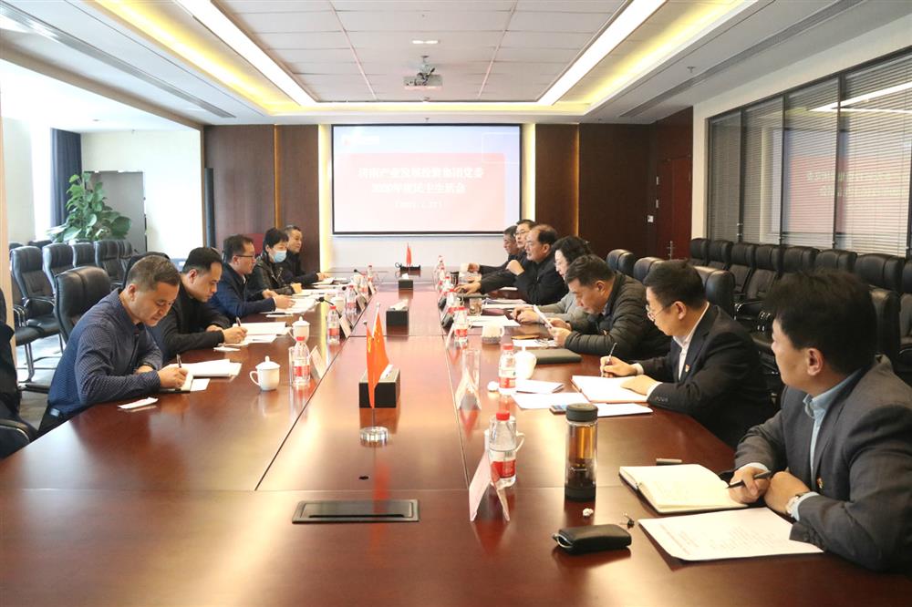 伟德国际victor1946集团党委顺利召开2020年度民主生活会