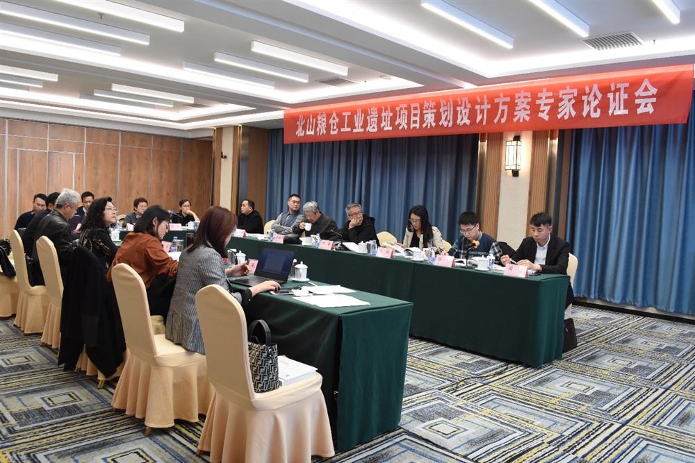 伟德国际victor1946园区集团成功举办“北山粮仓项目策划设计方案”专家论证会
