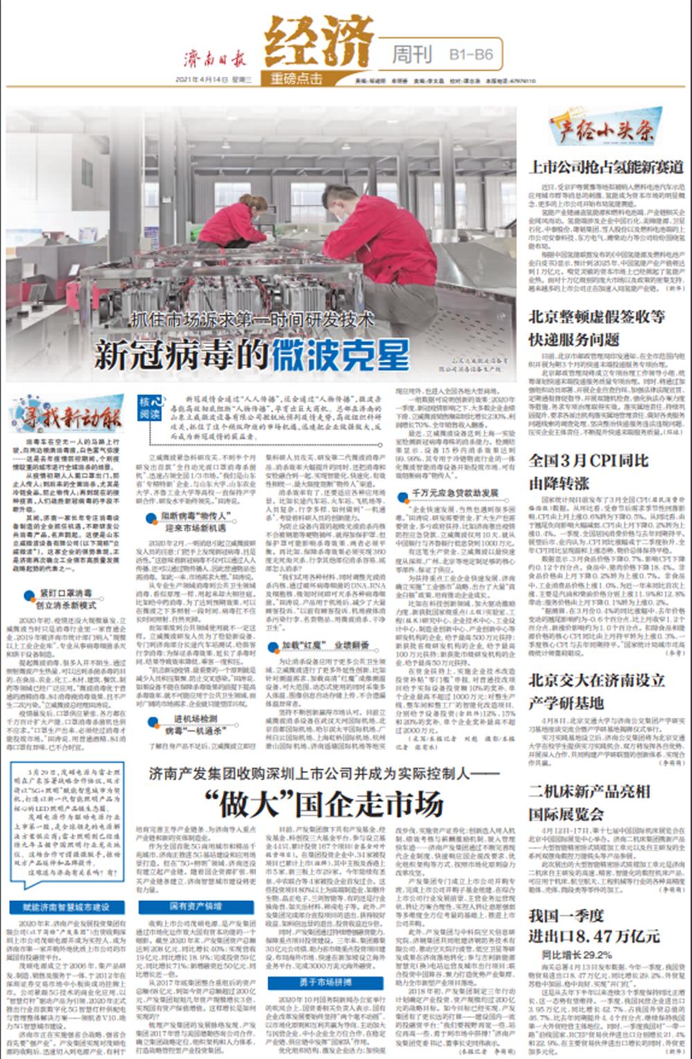伟德国际victor1946集团收购深圳上市公司并成为实际控制人 | “做大”国企走市场