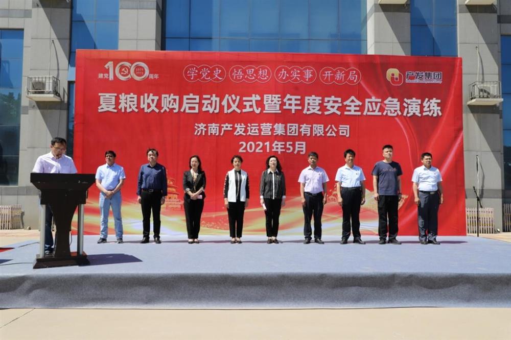 学党史 强党建 树形象 伟德国际victor1946运营集团举行夏粮收购启动仪式暨年度安全应急演练