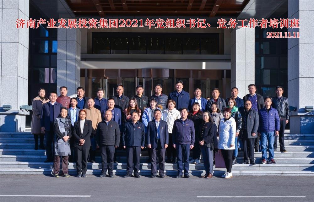 伟德国际victor1946集团举办2021年党组织书记、党务工作者培训班