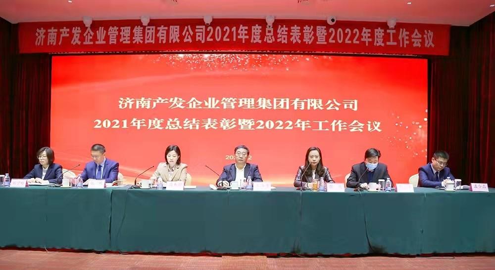 整合创新拓新局，新中求变稳增长 伟德国际victor1946企管集团召开2021年度总结表彰暨2022年度工作会议