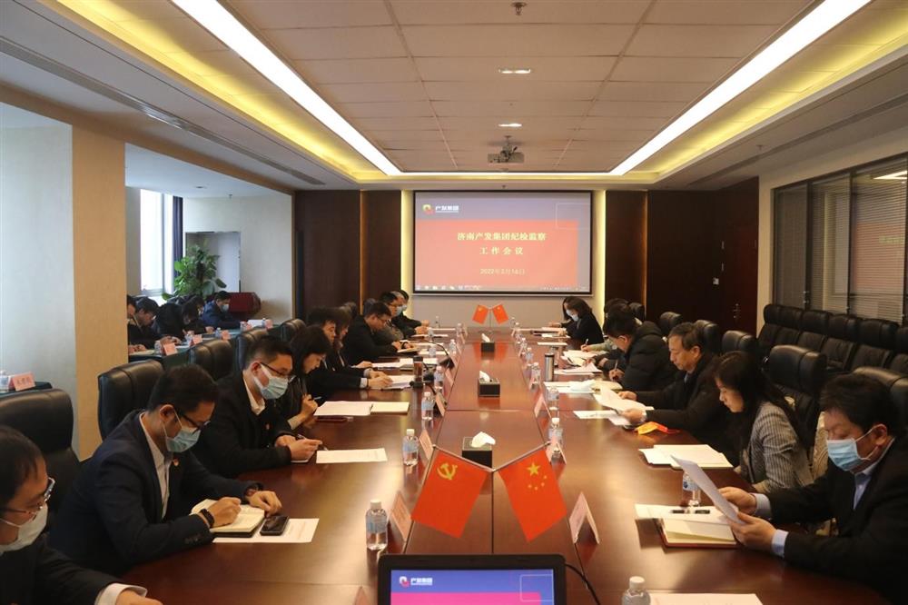 伟德国际victor1946集团召开年度纪检监察工作会议