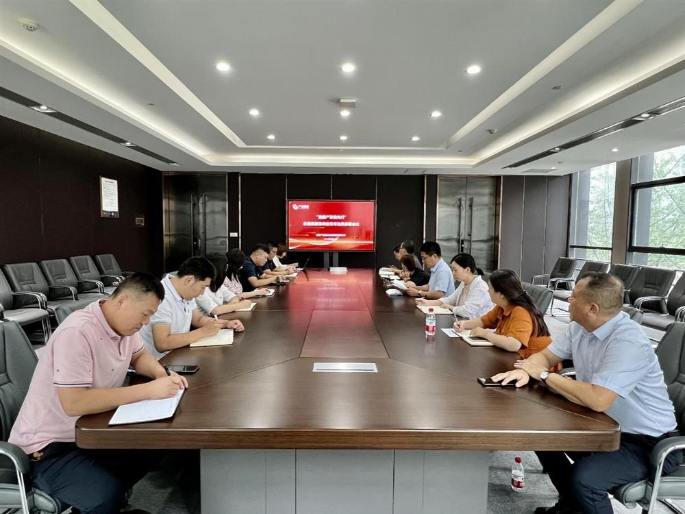 园区集团召开“清廉伟德国际victor1946·园区在行动” 廉洁文化宣传教育月活动动员部署会