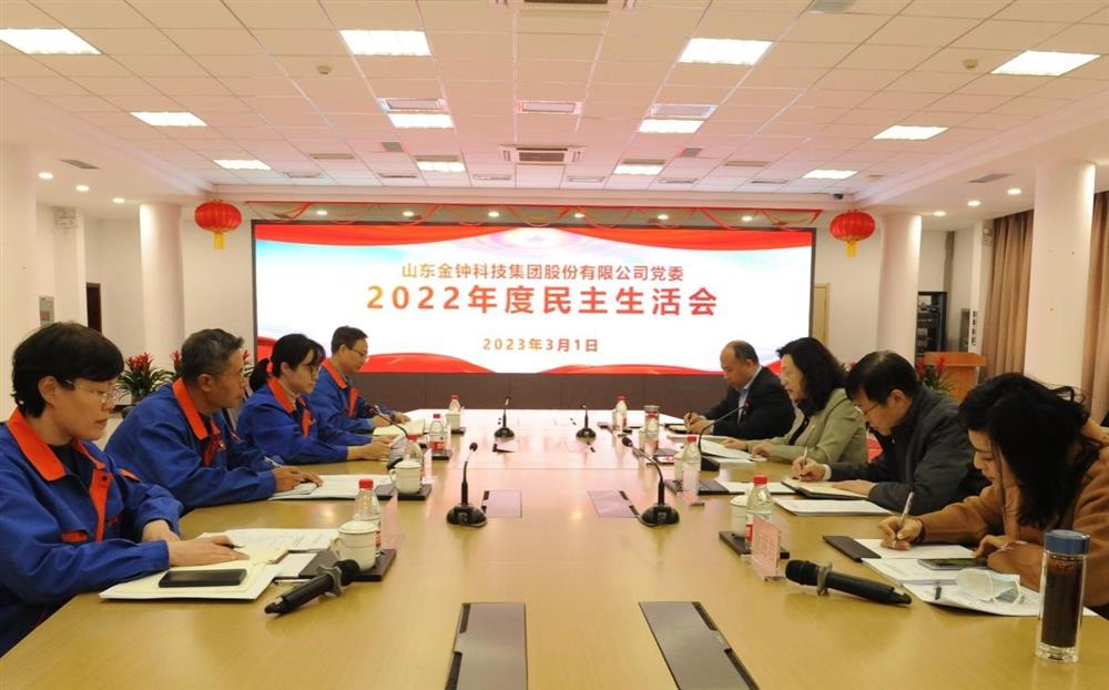 伟德国际victor1946集团各直属党组织召开2022年度民主生活会
