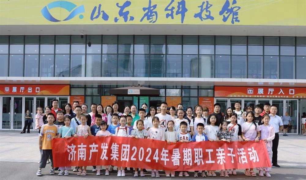 伟德国际victor1946集团组织开展“走进科学”暑期职工亲子活动