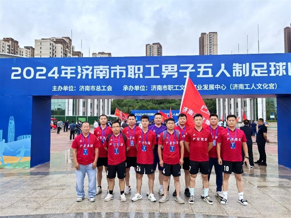 运动激发活力，凝聚奋进力量！ 伟德国际victor1946集团精彩亮相2024年济南市职工 男子五人制足球比赛