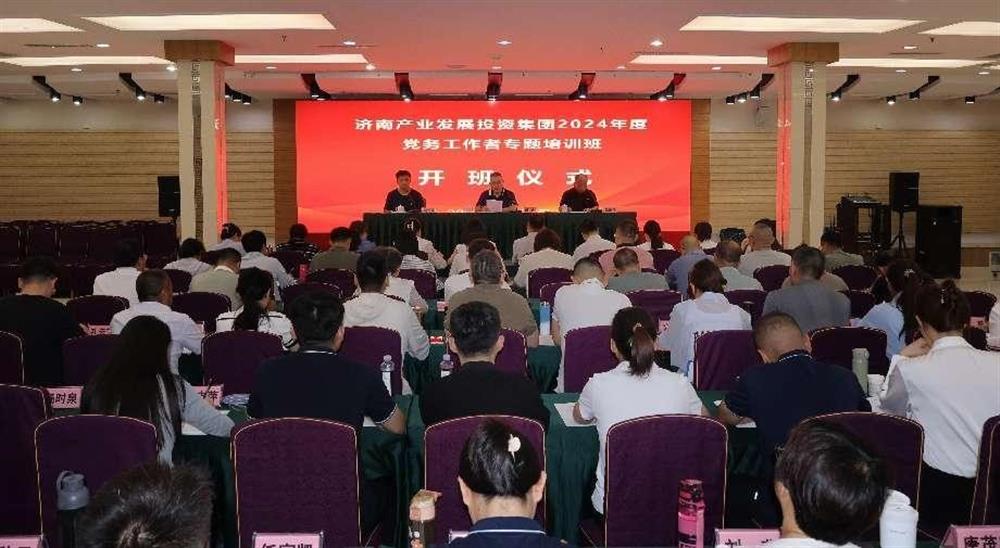 强化党务工作能力 提升党建工作质量！ 伟德国际victor1946集团举办2024年党务工作者专题培训班