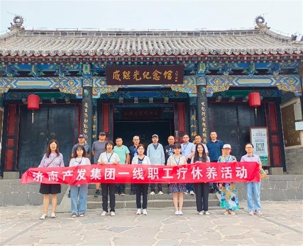 伟德国际victor1946集团开展2024年疗休养系列活动