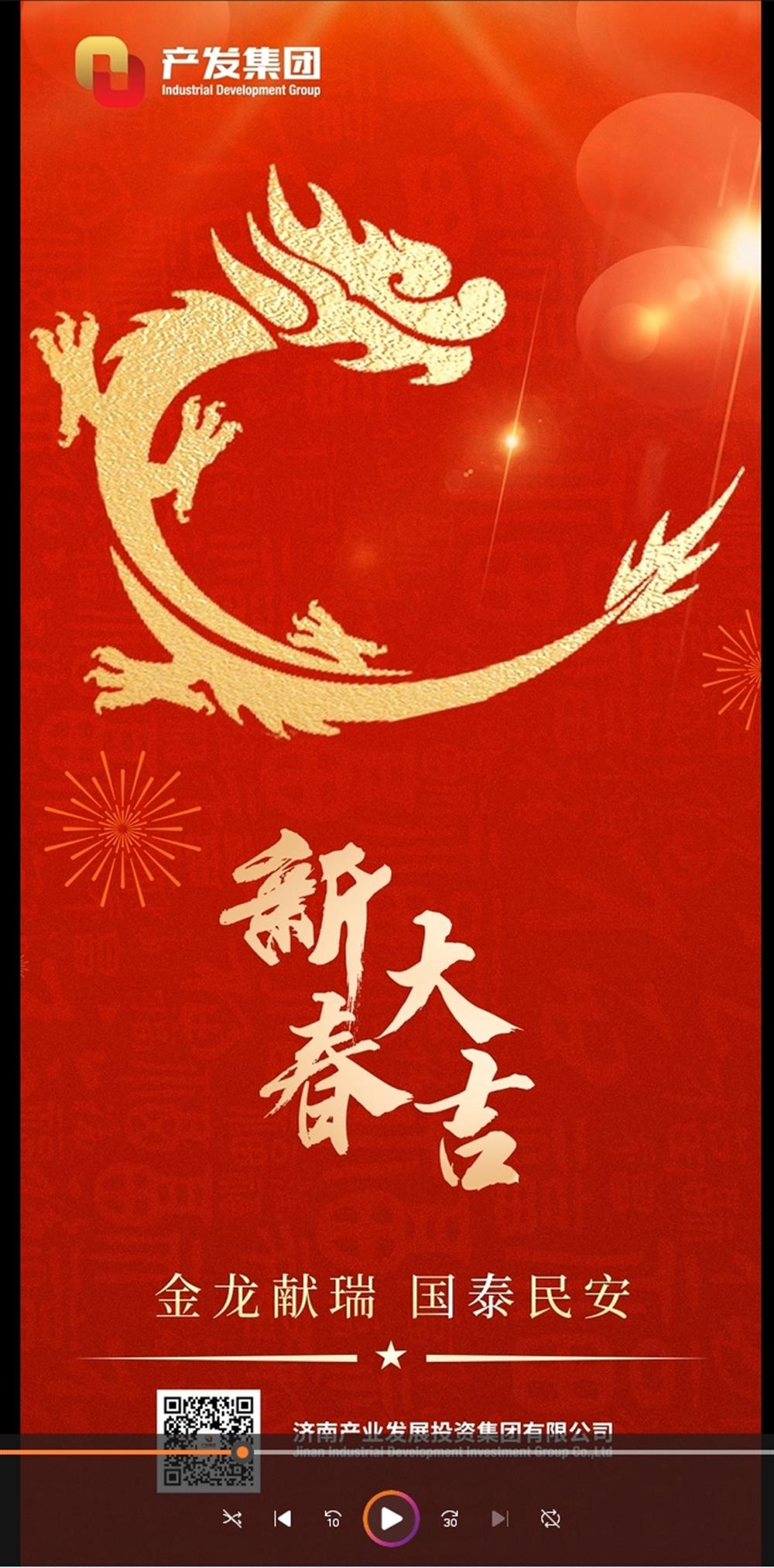 金龙献瑞，国泰民安！伟德国际victor1946集团祝您春节愉快！