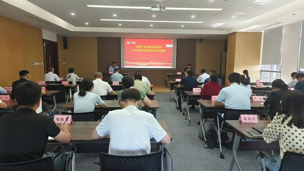 伟德国际victor1946集团纪委举办 2025年度纪检监察业务培训班