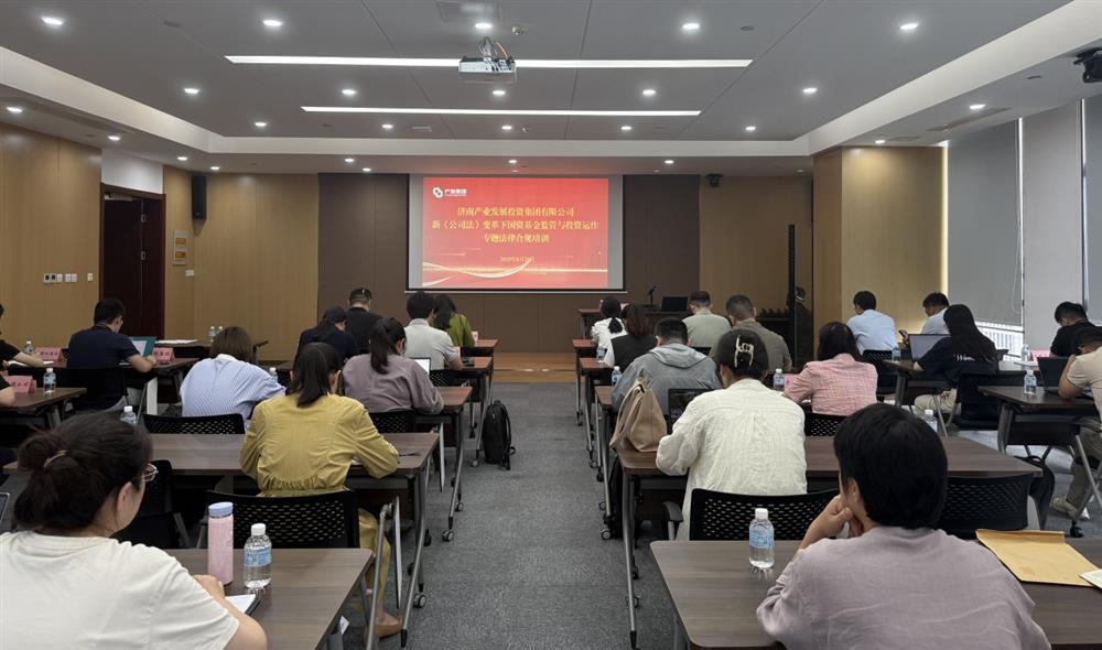 强合规 防风险 促发展！ 伟德国际victor1946集团开展基金管理法律合规专题培训