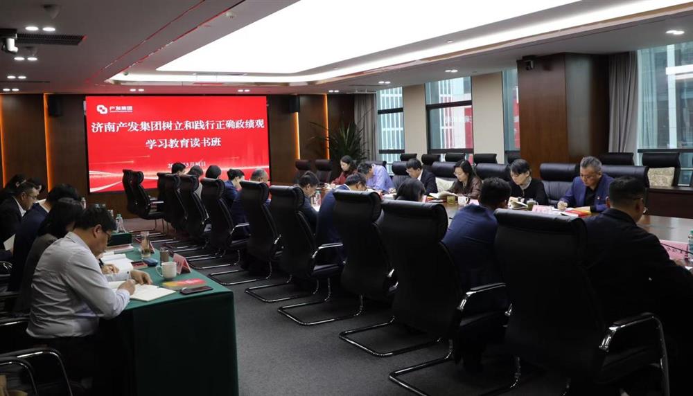 伟德国际victor1946集团举办树立和践行正确政绩观学习教育读书班