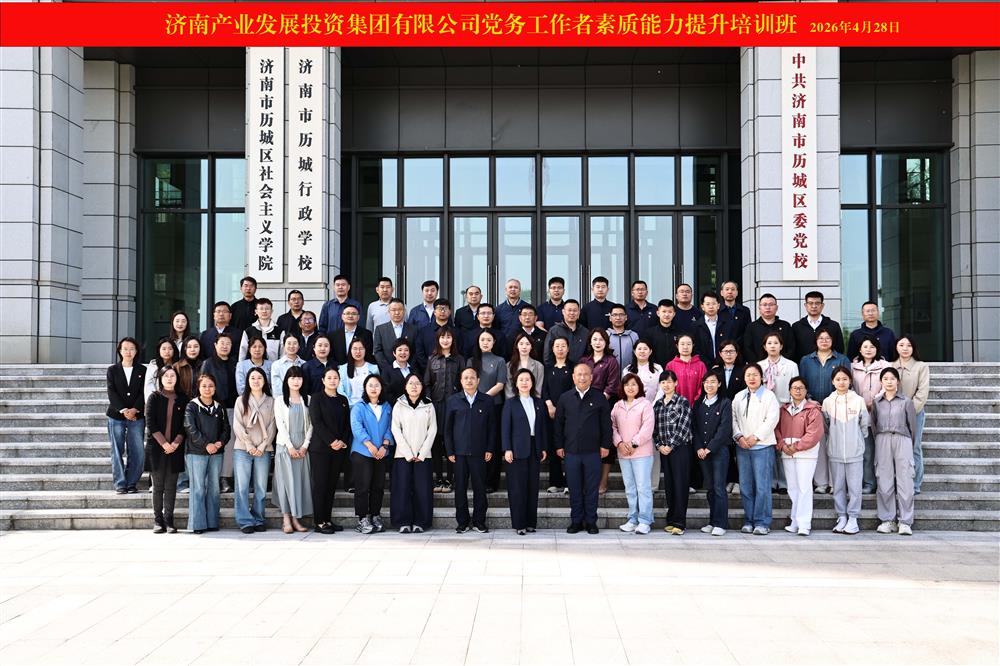 聚力强基赋能 锻造党务尖兵！ 伟德国际victor1946集团举办2026年党务工作者素质能力 提升培训班